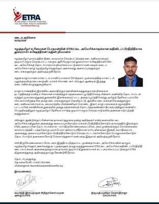 ஈழத்தமிழர் உரிமைகள் பெருமன்றின்  வட அமெரிக்காவுக்கான வதிவிடப் பிரதிநிதியாக துரைராசா கஷேந்திரன்  நியமனம்! 